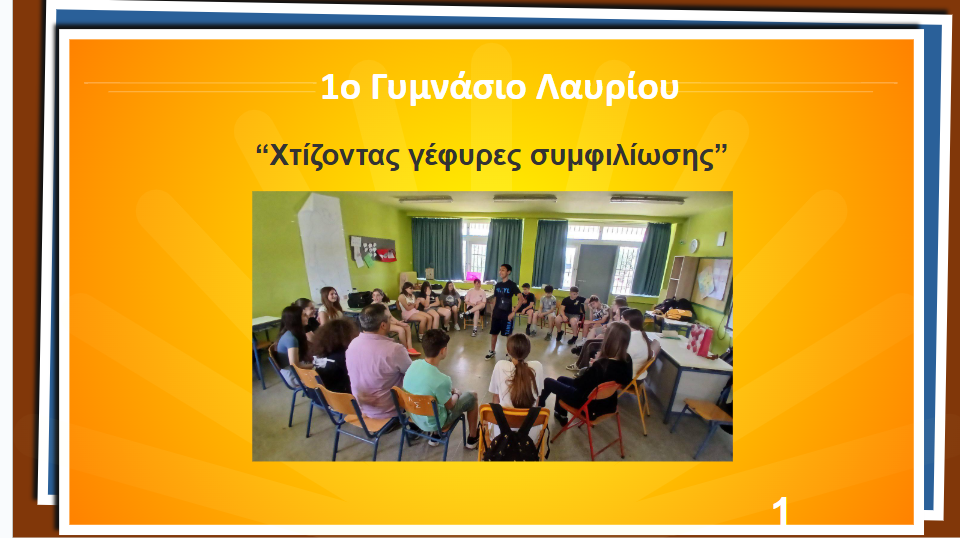 Screenshot 2025-09-29 173249 Παρουσίαση καλών πρακτικών στην ημερίδα των Συμβούλων