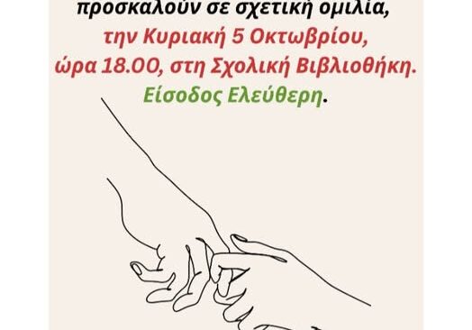 Έναρξη της Σχολής Γονέων