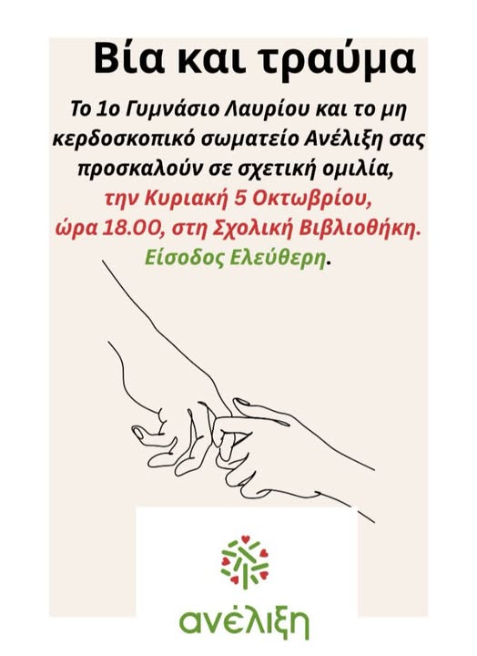 556033873_24570984265904430_6671857720483153650_n (1) Έναρξη της Σχολής Γονέων