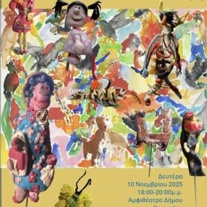 Οι κούκλες των ανθρωπίνων δικαιωμάτων ταξιδεύουν-(erasmus+ΚΑ122)