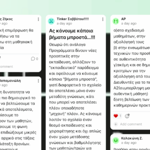 Ενδοσχολική επιμόρφωση για την αυθεντική μάθηση και τη συμπερίληψη φύλου- Εργαλείο ΤINKER