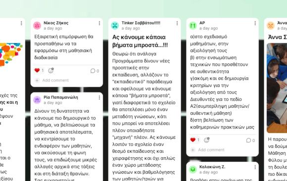 Ενδοσχολική επιμόρφωση για την αυθεντική μάθηση και τη συμπερίληψη φύλου- Εργαλείο ΤINKER