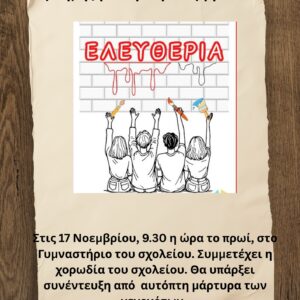 ΠΡΟΣΚΛΗΣΗ ΓΙΑ ΤΗΝ ΕΚΔΗΛΩΣΗ ΜΝΗΜΗΣ