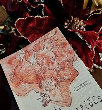 Η εκδήλωση παρουσίασης του βιβλίου Μικρές πατρίδες/Ομάδα σχολικής βιβλιοθήκης