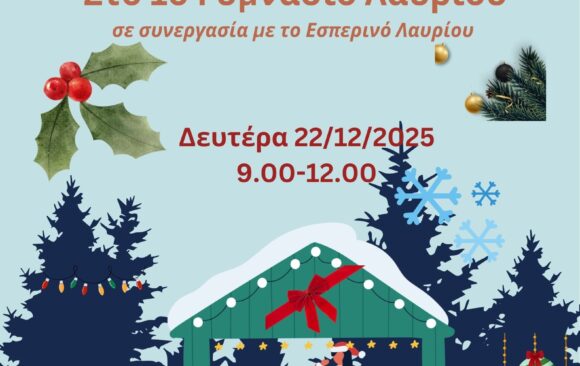 Πρόσκληση στο χριστουγεννιάτικο μπαζάρ