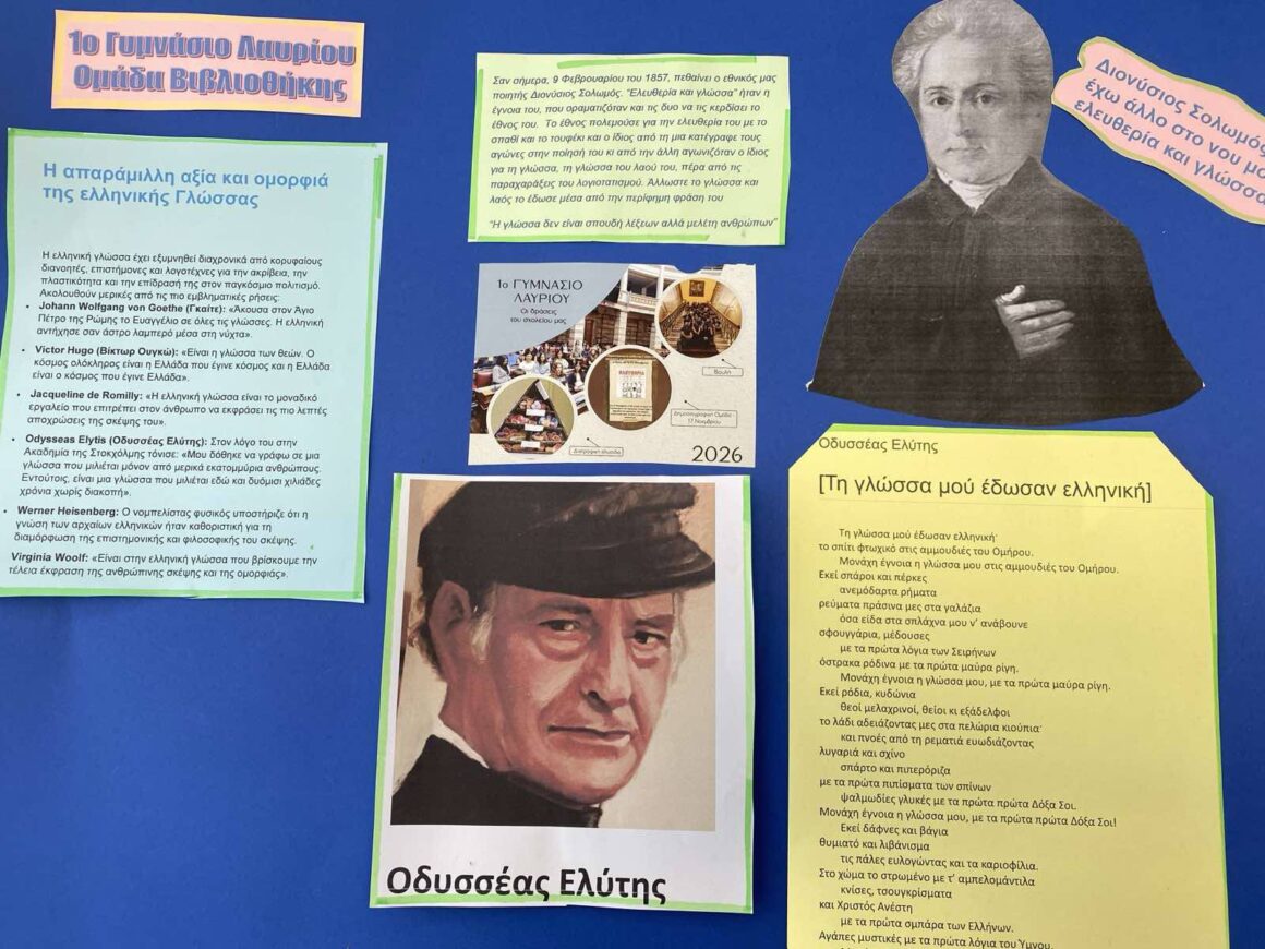 Δράσεις για την Παγκόσμια Μέρα Ελληνικής Γλώσσας