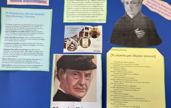 Δράσεις για την Παγκόσμια Μέρα Ελληνικής Γλώσσας