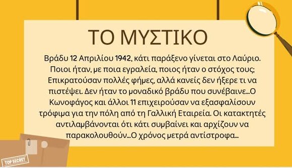 Escape room: Το Λαύριο την περίοδο της Κατοχής