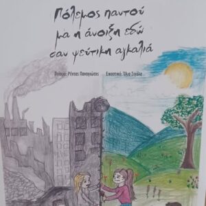 Διαγωνισμός για την Παγκόσμια Μέρα Ποίησης