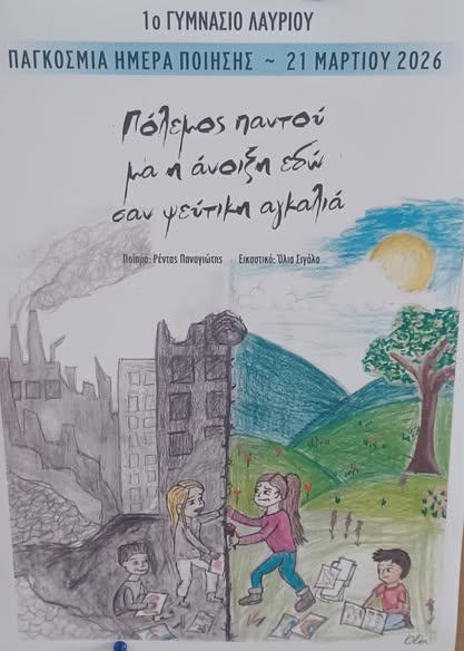 654248774_26101945662808275_2393905587182613801_n Διαγωνισμός για την Παγκόσμια Μέρα Ποίησης