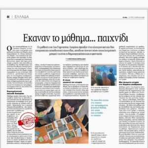 663232511_26292620680407438_7335336099945872618_n Δημοσίευση στην εφημερίδα τα Νέα αποτελεσμάτων του erasmus KA122: Εμένα με νοιάζει