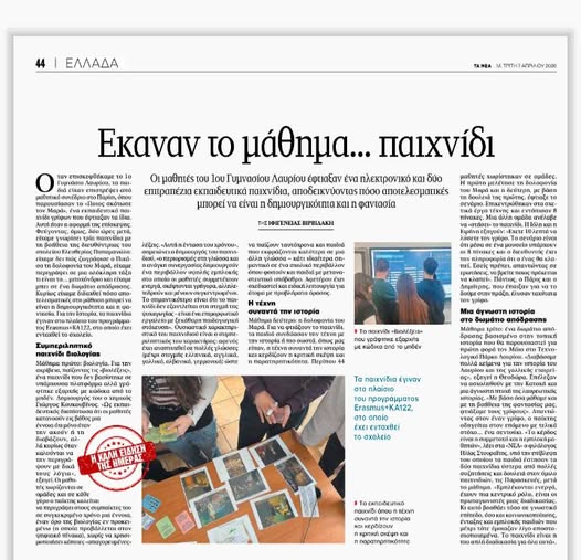 663232511_26292620680407438_7335336099945872618_n Δημοσίευση στην εφημερίδα τα Νέα αποτελεσμάτων του erasmus KA122: Εμένα με νοιάζει