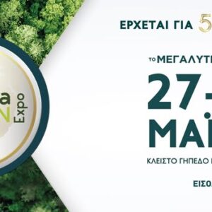 Οι μαθητές/τριες μας στο Athens Green Expo
