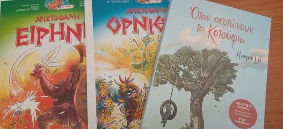 Ευχαριστίες για την προσφορά βιβλίων