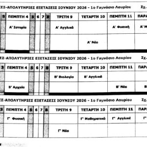 ΠΡΟΓΡΑΜΜΑ ΕΞΕΤΑΣΕΩΝ