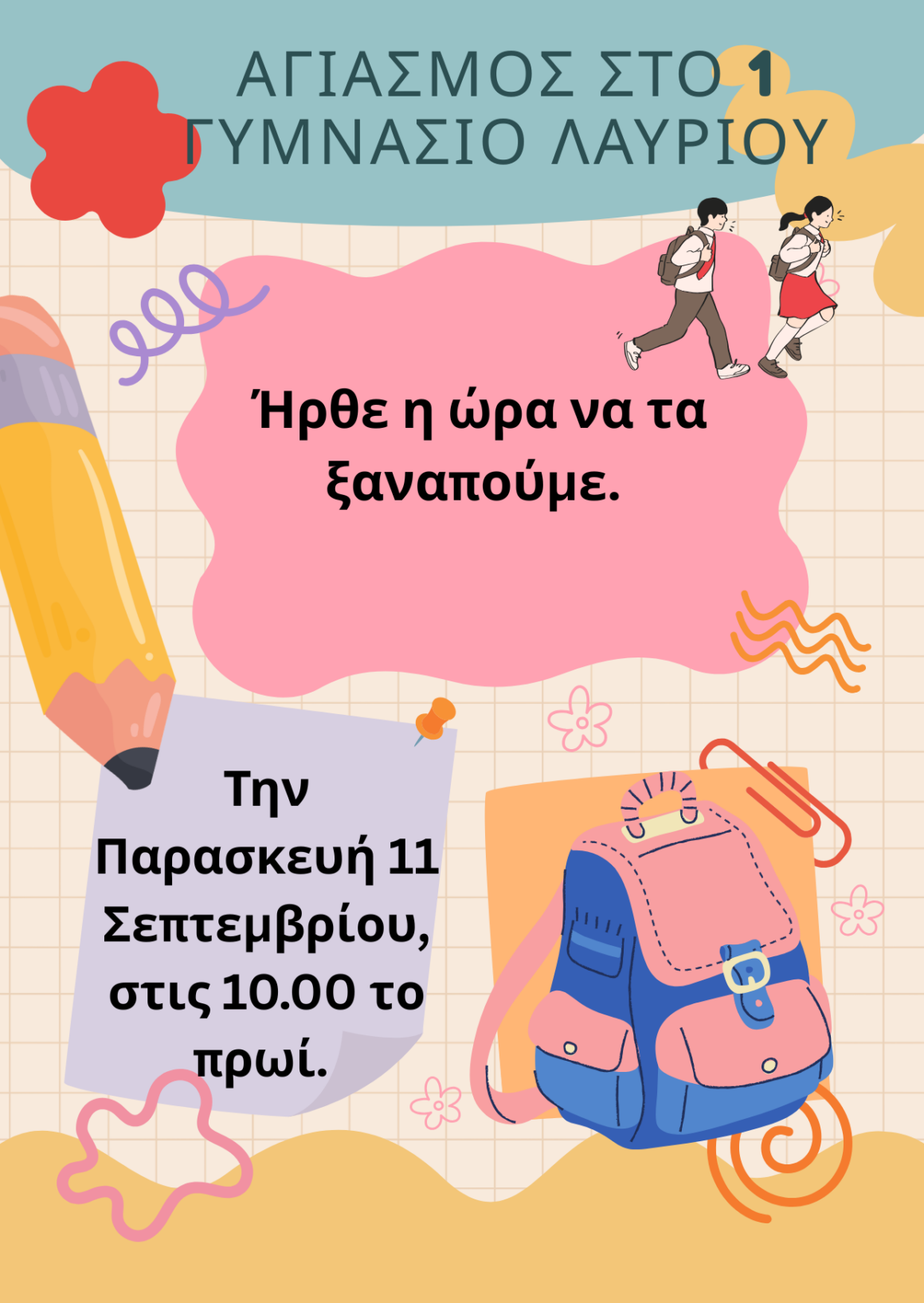 Αγιασμός για τη νέα χρονιά