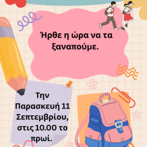Αγιασμός για τη νέα χρονιά